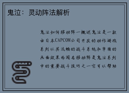鬼泣：灵动阵法解析