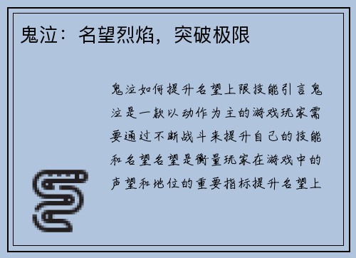 鬼泣：名望烈焰，突破极限