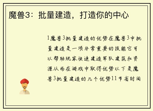魔兽3：批量建造，打造你的中心