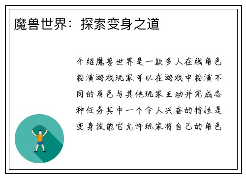 魔兽世界：探索变身之道