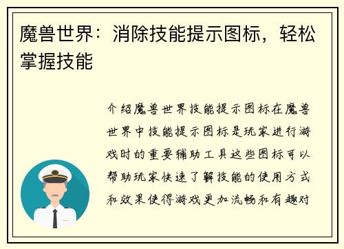 魔兽世界：消除技能提示图标，轻松掌握技能