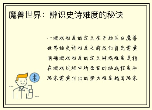 魔兽世界：辨识史诗难度的秘诀