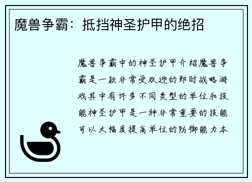 魔兽争霸：抵挡神圣护甲的绝招