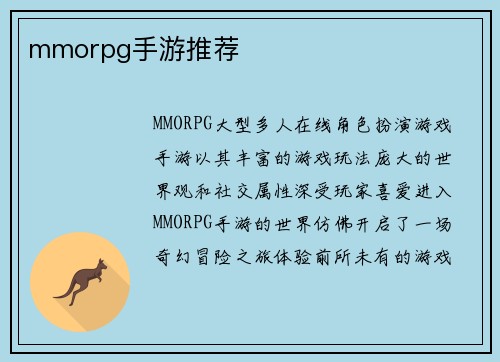 mmorpg手游推荐
