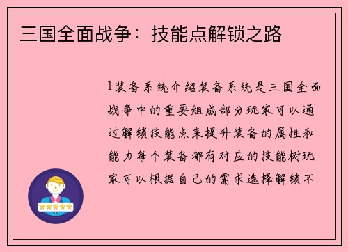 三国全面战争：技能点解锁之路