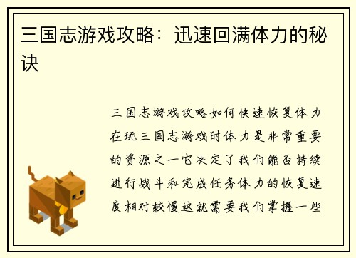 三国志游戏攻略：迅速回满体力的秘诀