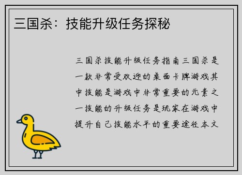 三国杀：技能升级任务探秘
