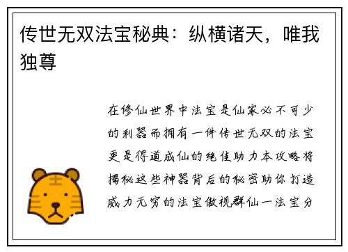 传世无双法宝秘典：纵横诸天，唯我独尊