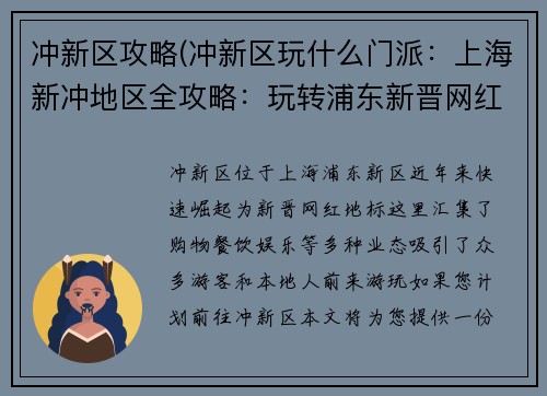 冲新区攻略(冲新区玩什么门派：上海新冲地区全攻略：玩转浦东新晋网红地标)