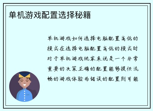 单机游戏配置选择秘籍