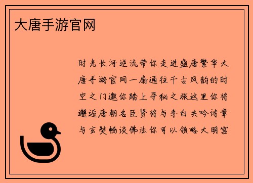 大唐手游官网