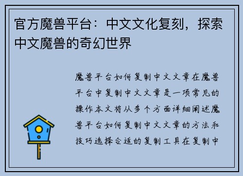 官方魔兽平台：中文文化复刻，探索中文魔兽的奇幻世界