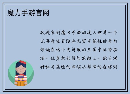 魔力手游官网